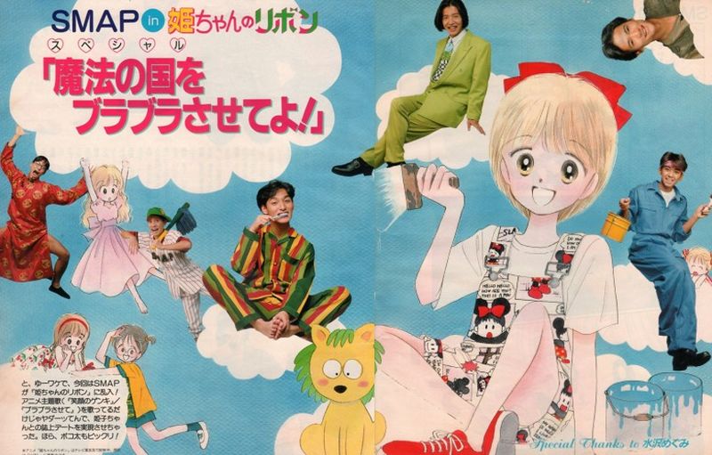 himechan meets smap himechan meets smap